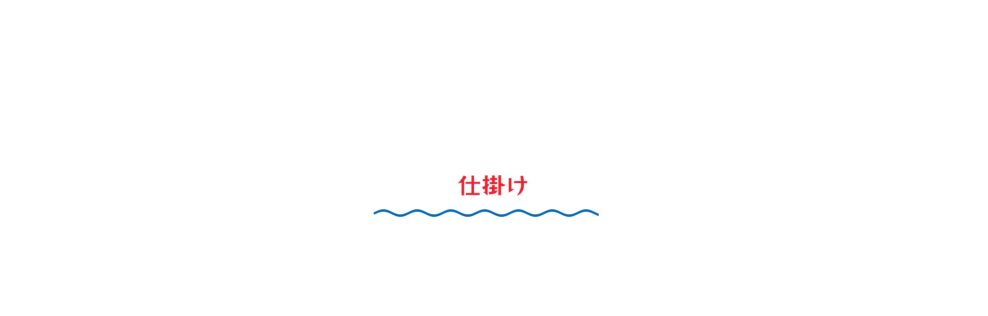 関門アラカブ