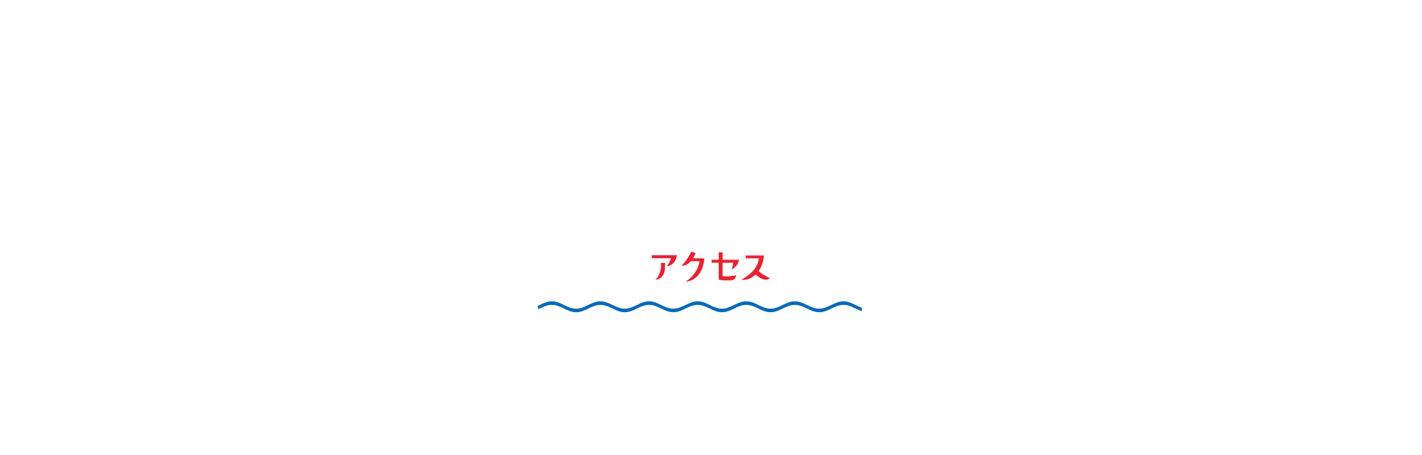 関門アラカブ