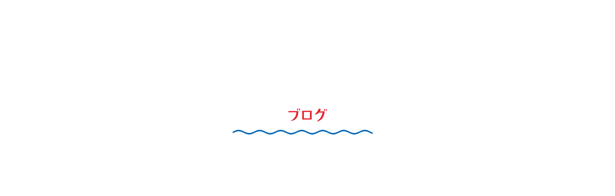 関門アラカブ